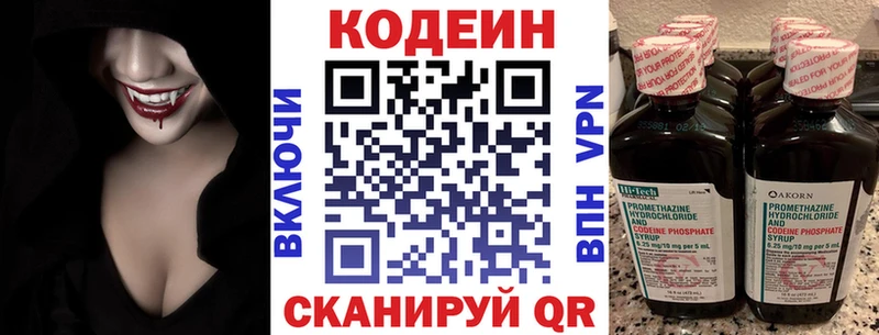 Codein Purple Drank  Купить где  Данилов 